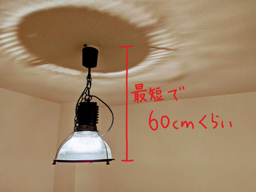 ハモサ　照明　最短の長さ